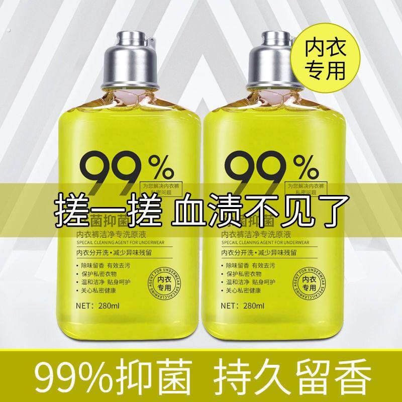 内衣内裤专用洗衣液去血渍抑菌除菌清洗液持久留香女士小瓶装宿舍,淘宝优惠券,粉丝福利购,淘宝优惠卷