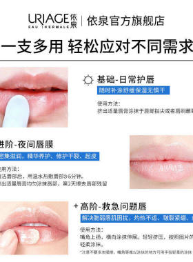 法国依泉舒缓修复润唇膏修护受损唇部精华护理唇膜绷带唇膜