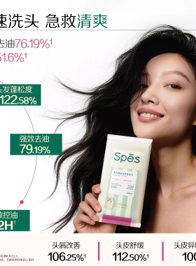 2片装】Spes诗裴丝全头款免洗洗发巾控油蓬松去屑免水干洗发水