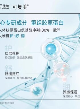 可复美胶原贴补水保湿修护贴舒缓泛红敏感肌贴片面膜5片/盒
