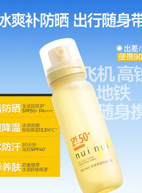 nuinui美白户外水感防晒喷雾高倍防紫外线防水防汗不花妆可上飞机