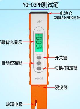 PH高精度测试笔水产养殖鱼缸酸碱度ph值测试仪器自来水水质检测笔