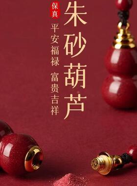 高含量朱砂葫芦吊坠空瓶可打开装朱砂天然原石福禄项链钥匙扣男女