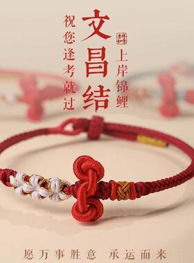 考试幸运物考神手链幸运手链逢考必过小物件幸运锦鲤红绳手链男女