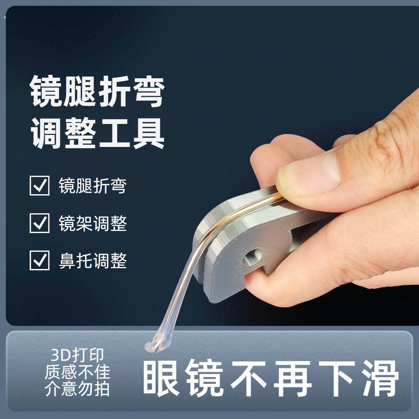 爆款多功能眼镜架调整器眼镜腿折弯调整工具鼻托镜腿方便调整工具,淘宝优惠券,粉丝福利购,淘宝优惠卷