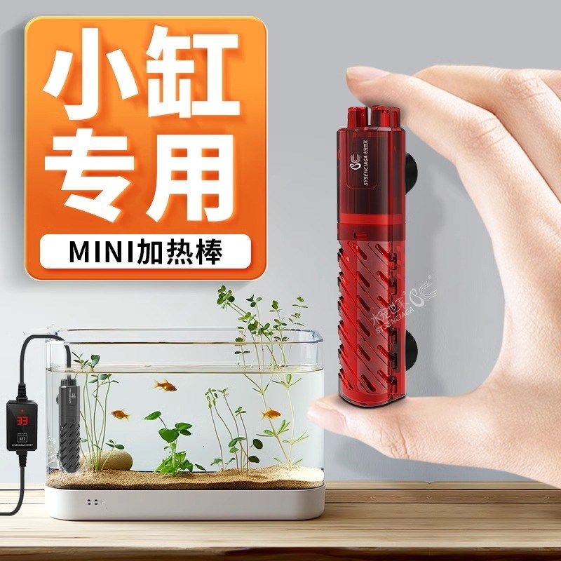 鱼缸加热棒自动恒温石英防爆超温保护小型迷你加温棒龟缸低水位,淘宝优惠券,粉丝福利购,淘宝优惠卷