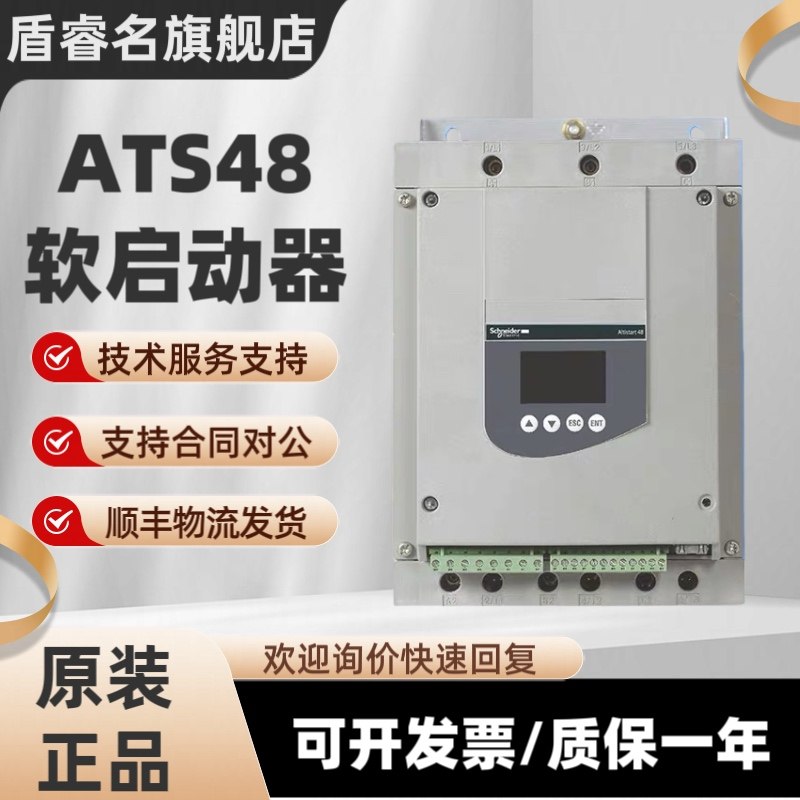 施耐德软启动器ATS48D47Q/75/ATS48C11Q/14/17/21/25Q/32/59/C66Q,淘宝优惠券,粉丝福利购,淘宝优惠卷
