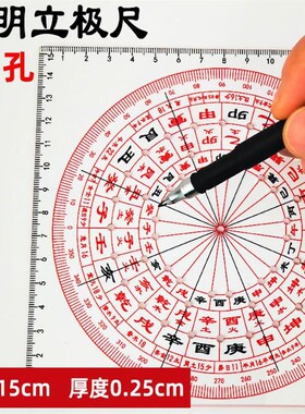 立极尺透明罗盘49孔八宅玄空飞星户型亚克力专业立极规中式测量尺