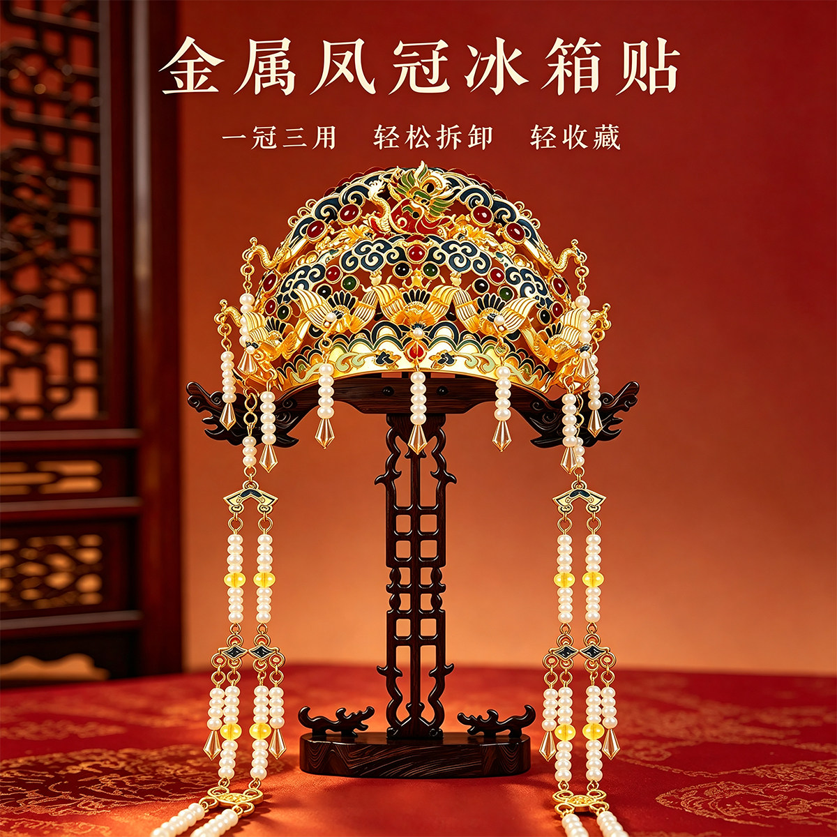【重庆中国三峡博物馆】凤冠冰箱贴金属长流苏可拆卸文创礼物礼品