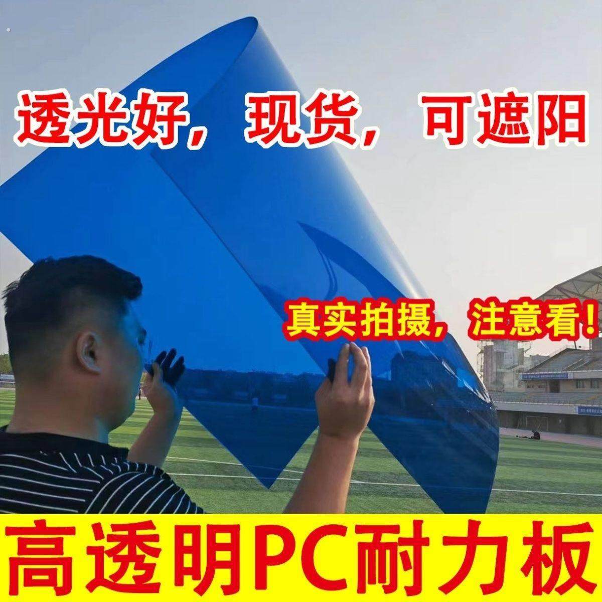 阳光板蓝色平板湖蓝色耐力板阳台挡雨板遮阳板车库车棚遮阳亭透明,淘宝优惠券,粉丝福利购,淘宝优惠卷