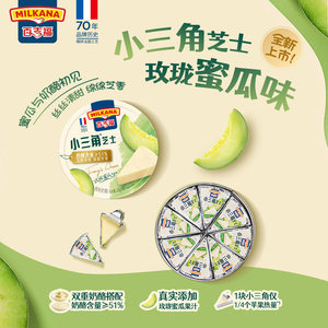 百吉福小三角芝士奶酪块奶油乳酪零食营养早餐三明治涂抹即食干酪