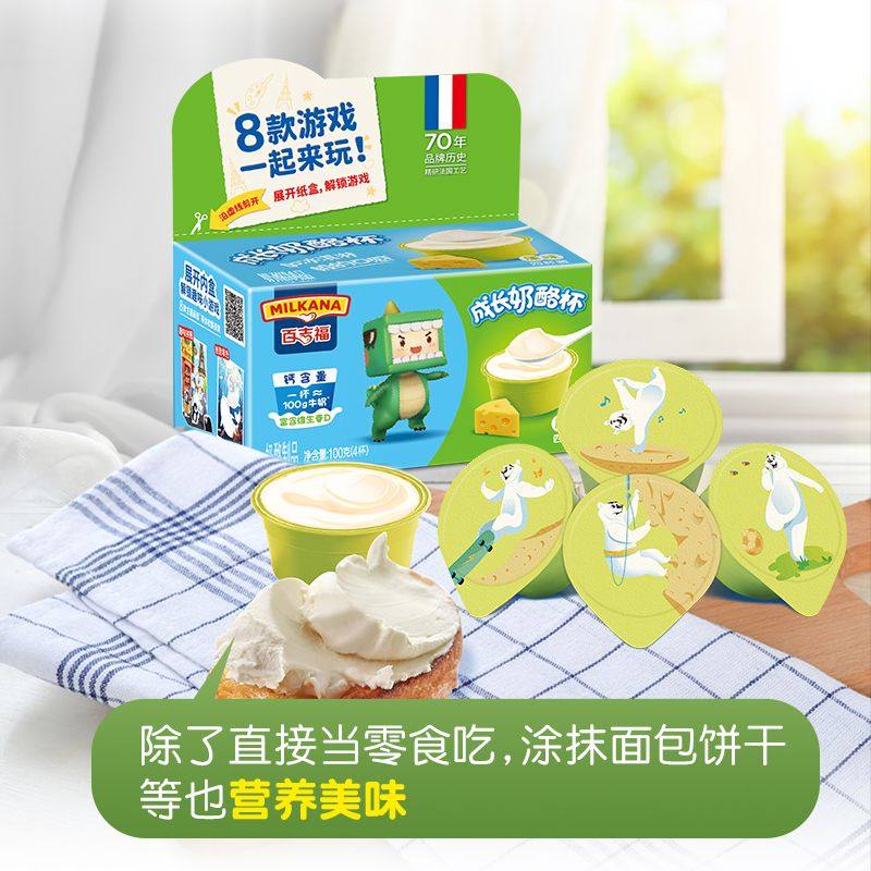 百吉福迷你世界成长奶酪杯即食营养高钙牛奶儿童零食送文具礼包,淘宝优惠券,粉丝福利购,淘宝优惠卷