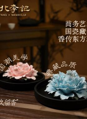 南北李记牡丹瓷高端摆件乔迁礼物留香香薰高级感送礼客厅扩香石