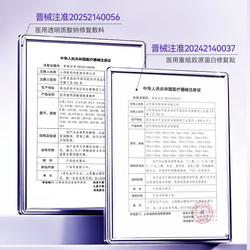 MeilaibeiEr医用重组胶原蛋白敏感肌修复敷料透明质酸钠舒缓补水A