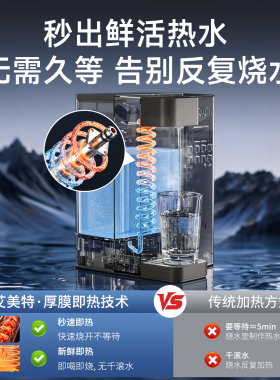 【超级爆款】艾美特即热式饮水机