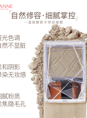 cezanne倩诗丽单色修容V脸显瘦
