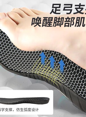 男士足弓缓震回弹防臭透气鞋垫