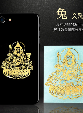 2023太岁十二生肖本命佛犯属兔鼠马龙鸡本命年金属手机贴平安男女