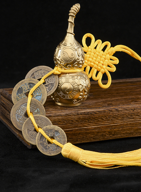 五帝钱门对门葫芦挂饰真品古币铜钱串纯铜加厚六帝钱黄绳散铜钱吉