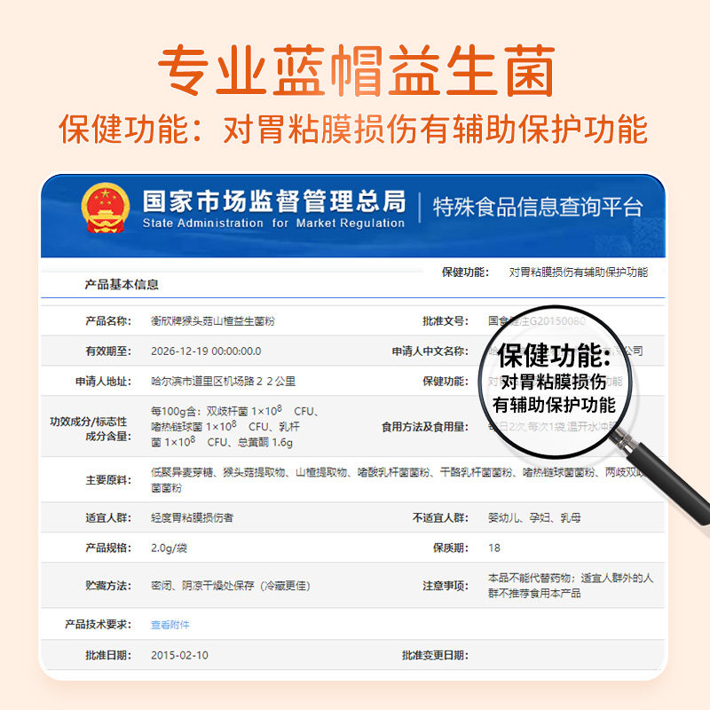 江中利活猴头菇益生菌粉山楂肠道肠胃活性菌成人旗舰店官方正品