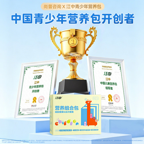 江中中童营养包氨基丁酸DHA7-18岁青少年钙铁锌叶黄素官方旗舰店 - 图3
