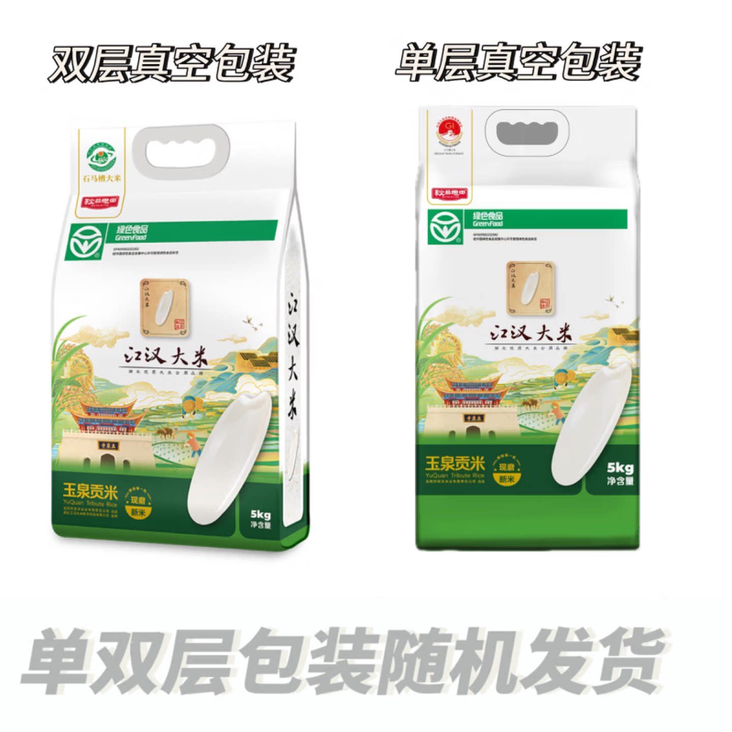 江汉大米秋慕思田玉泉贡米10斤新米现发优质长粒香米绿色食品认证