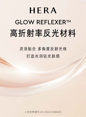 Hera/赫妍焕亮光感气垫轻薄遮瑕
