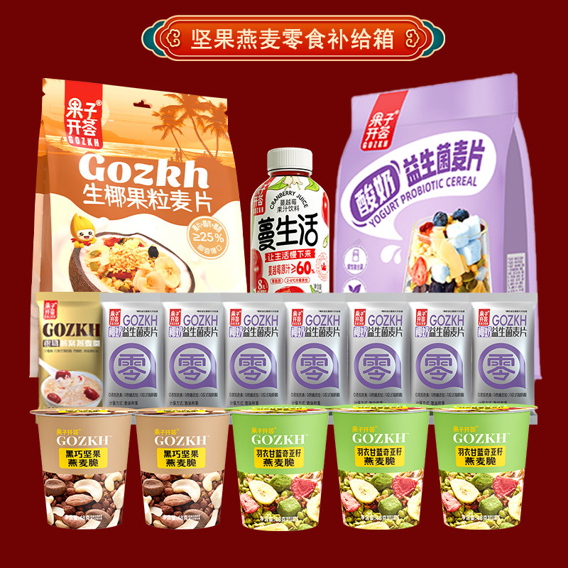 果子开荟坚果麦片零食补给箱礼盒装营养早餐代餐官方正品健康营养,淘宝优惠券,粉丝福利购,淘宝优惠卷