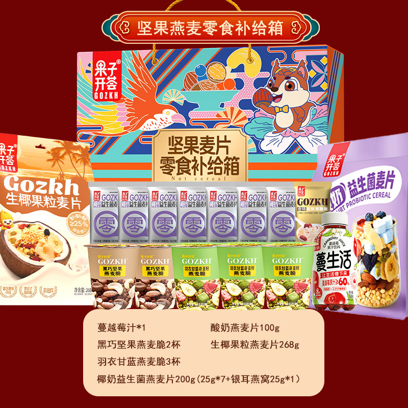 果子开荟坚果麦片零食补给箱礼盒装营养早餐代餐官方正品健康营养,淘宝优惠券,粉丝福利购,淘宝优惠卷
