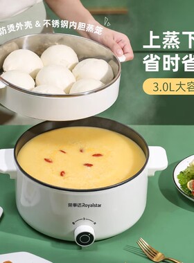 荣事达电煮锅一体多功能小型蒸锅炖炒宿舍火锅不粘复古小奶锅