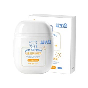 【宝妈必备】益生熊儿童润肤防晒乳30ml*2瓶