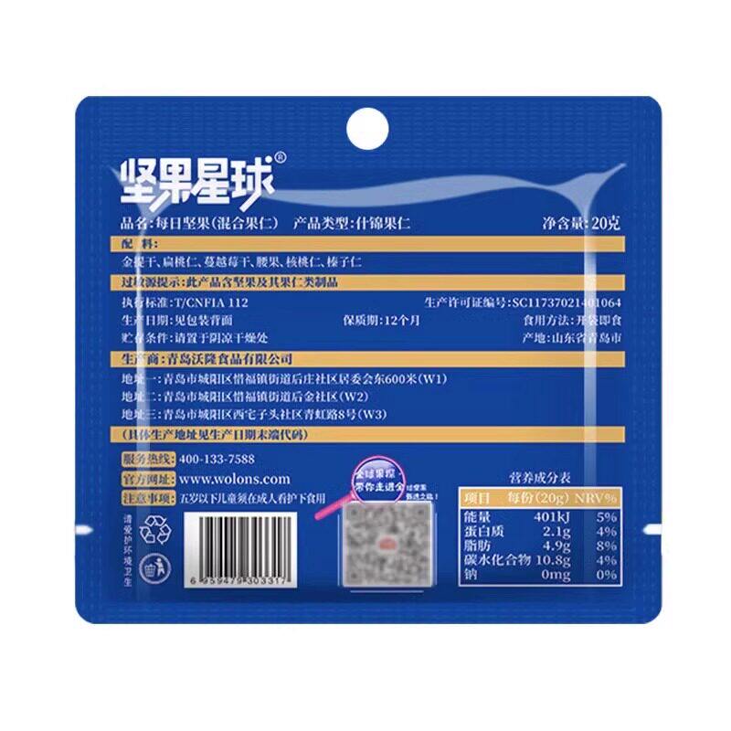 沃隆坚果星球每日坚果营养零食坚果礼盒小包装20克/包营养健康
