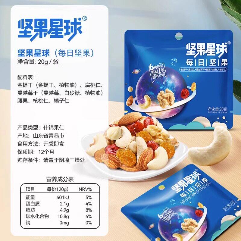 沃隆坚果星球每日坚果营养零食坚果礼盒小包装20克/包营养健康
