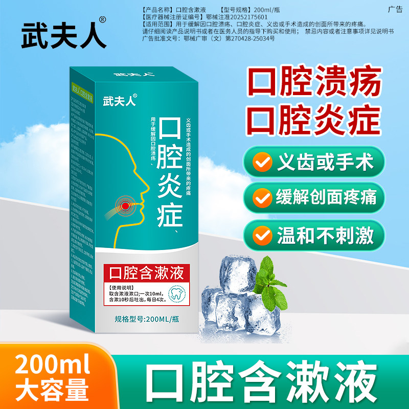 武夫人医用漱口水消炎牙周炎除口臭持久留香口腔溃疡含漱液漱口水,淘宝优惠券,粉丝福利购,淘宝优惠卷
