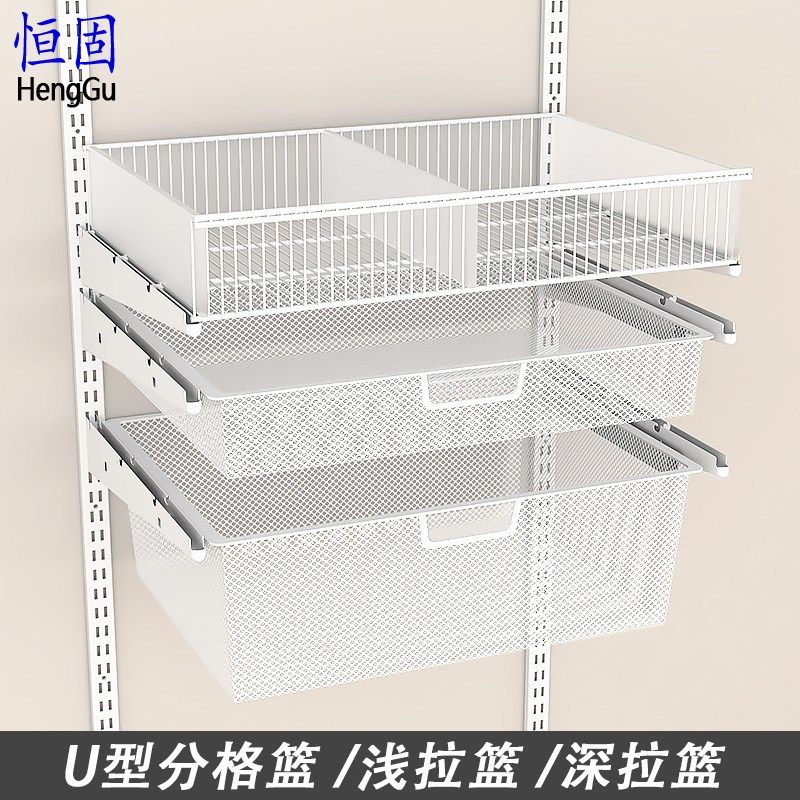 开放式金属衣帽间配件砌墙衣柜拉篮壁挂衣架收纳U型网篮收纳篮,淘宝优惠券,粉丝福利购,淘宝优惠卷