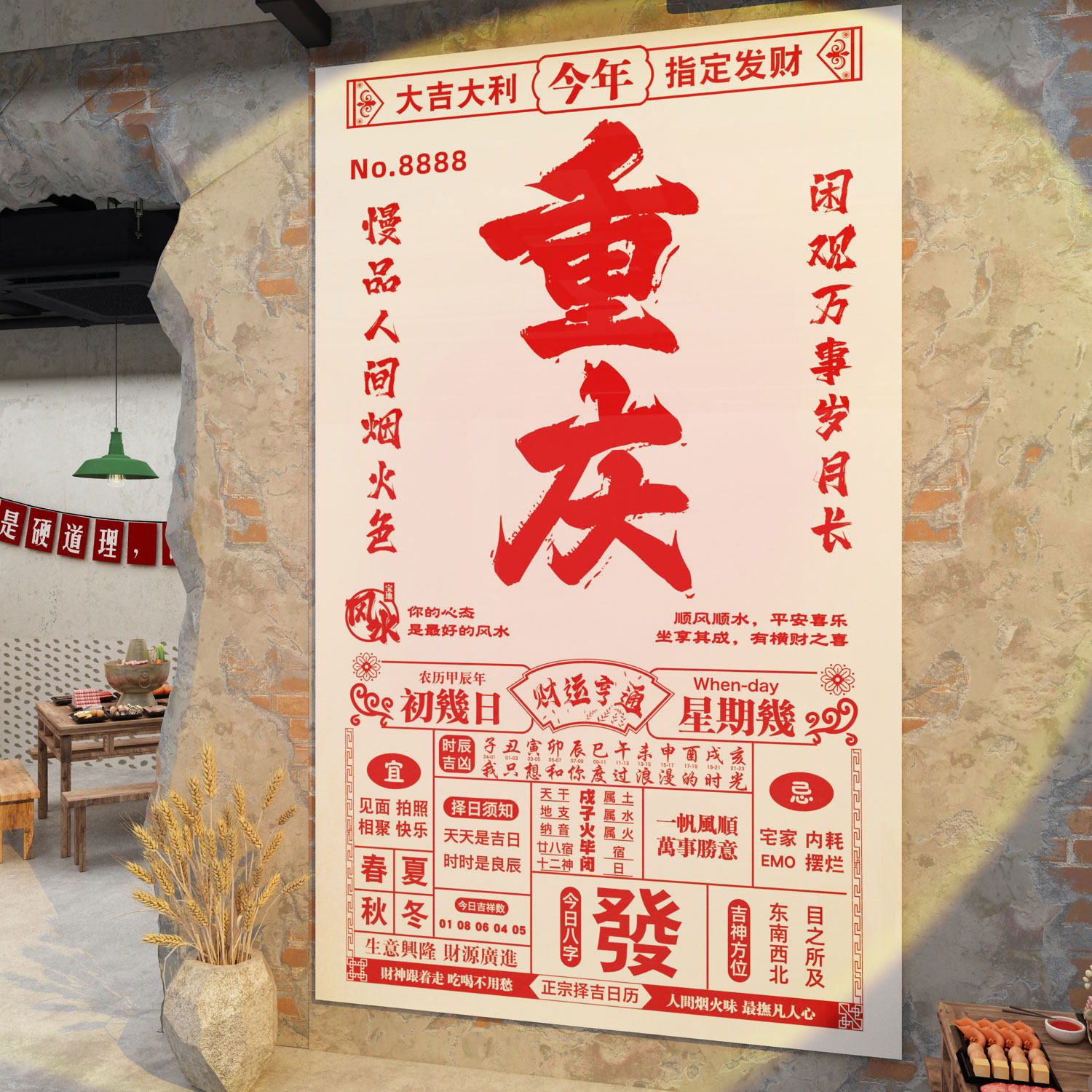 网红重庆市井风格老火锅店墙面装饰挂画创意工业复古怀旧氛围贴纸,淘宝优惠券,粉丝福利购,淘宝优惠卷