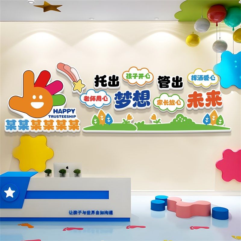 托管班墙面装饰幼儿园环创布置培训机构前台背景中心形象文化教室,淘宝优惠券,粉丝福利购,淘宝优惠卷