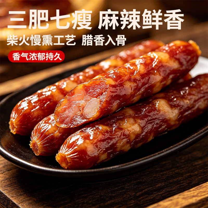 贵州农家柴火烟熏腊肠麻辣新鲜猪肉自制特产香肠 400g