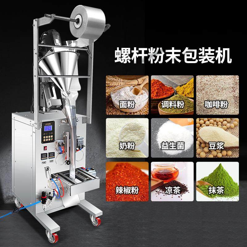 斜螺杆粉末包装机粉末咖啡粉袋装药粉袋泡包五谷分定量灌装打包机,淘宝优惠券,粉丝福利购,淘宝优惠卷