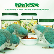 美国羽灵鹦鹉滋养丸高能鸟粮日常饲料虎皮玄凤专用牡丹小太阳和尚