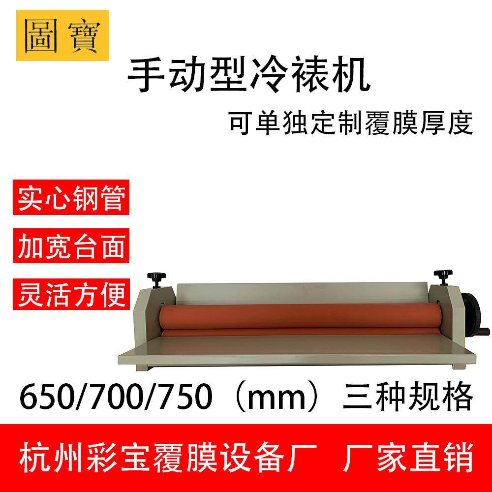 厂家直供图宝彩宝覆膜机冷裱机小型手动750印刷写真包装,淘宝优惠券,粉丝福利购,淘宝优惠卷