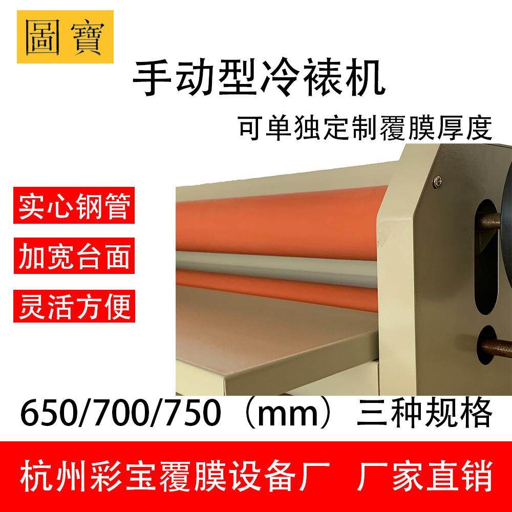 厂家直供图宝彩宝覆膜机冷裱机小型手动750印刷写真包装,淘宝优惠券,粉丝福利购,淘宝优惠卷