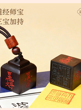 龙虎山文创雷击枣木印章吊坠