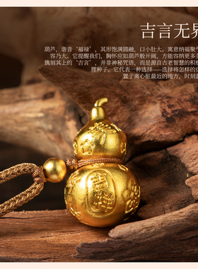 龙虎山文创沙金吉言葫芦吊坠