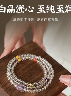 九华山喜多多白水晶多圈手链送礼