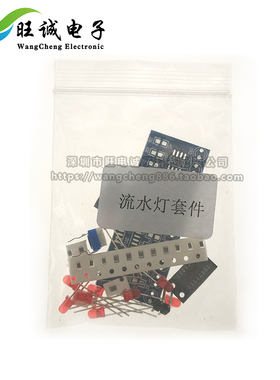(散件)流水灯diy套件电子制作NE555+CD4017技能焊接练习教学实训