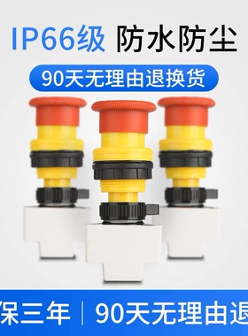 8031防爆防腐急停控制按钮开关8030蘑菇头自锁型紧急自复电源停止