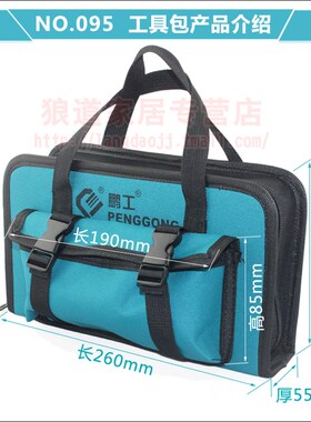 硬板式工具包 多功能手提电工包 小型维修包 卡包 工具袋 工具包