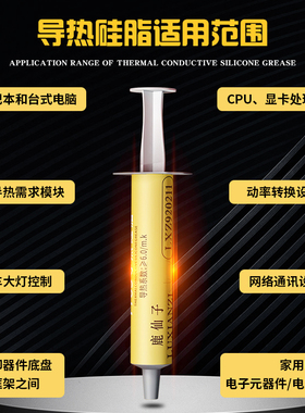 导热硅脂 CPU导热散热硅脂膏 台式机电脑笔记本显卡芯片硅胶硅膏