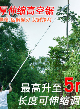 园林伸缩高空树锯多功能双钩锯果树花木修枝锯双勾锯子果树锯5米